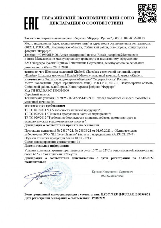 ferero-kinder-shokolad-rossija9-08-20218-08-2022
