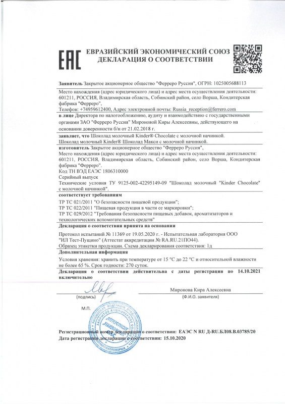 Киндер-шоколад 12 порций 150 грамм