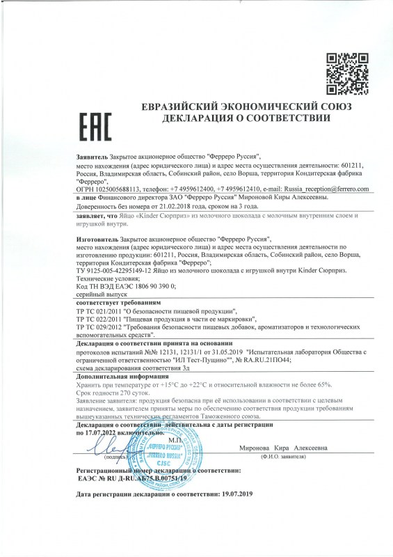 ferero-kinder-sjurpriz9-07-20197-07-2022