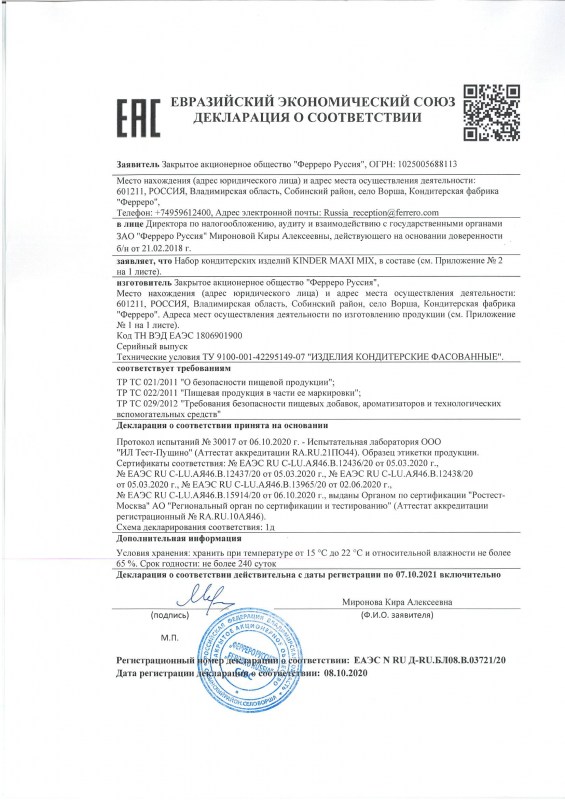 ferero-nabor-kinder-maksi-miks-080-2020-070-2021