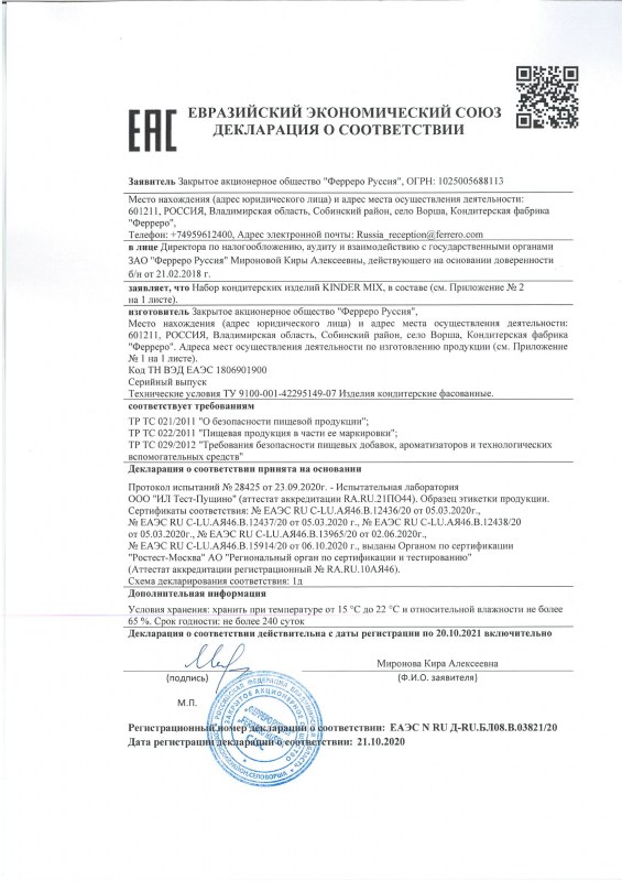 ferero-nabor-kinder-miks-210-2020-200-20217