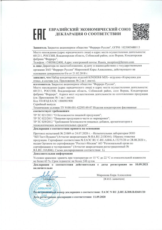 ferero-nabor-kinder-miks-kormushka-ptic1-09-20200-09-2021