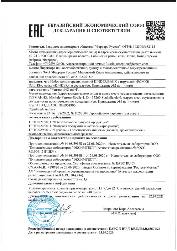 ferero-nabor-kinder-miks-s-igrushkoj-rozhki-olenja-03-09-2020-02-09-2021