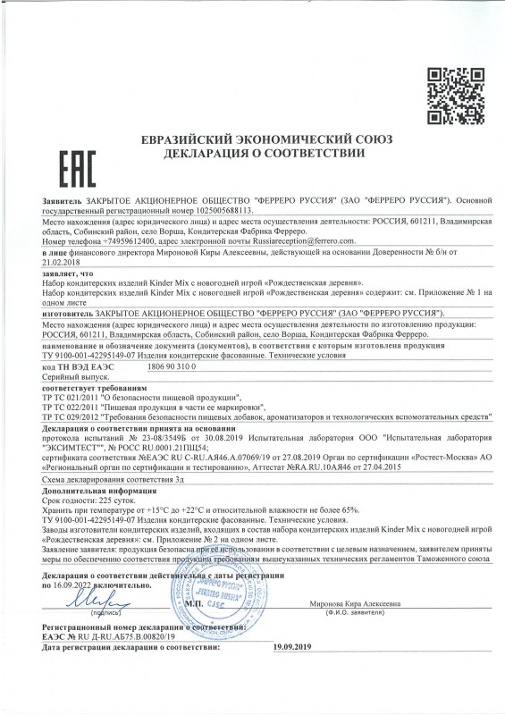 ferero-nabor-kinder-miks-v-novogodnej-igroj-rozhestvenskaja-derevnja90920196092022