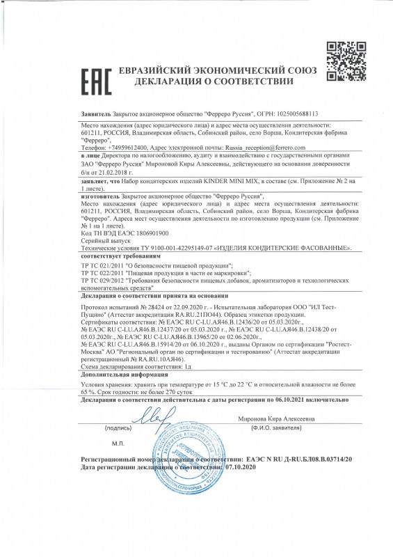 Киндер Микс звезда 34 грамма